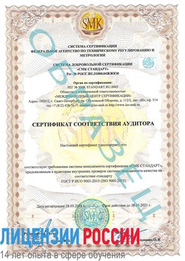 Образец сертификата соответствия аудитора Волгодонск Сертификат ISO 9001